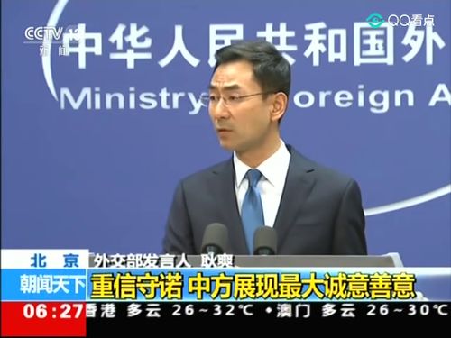 北京 重信守諾 中方展現(xiàn)最大誠意善意