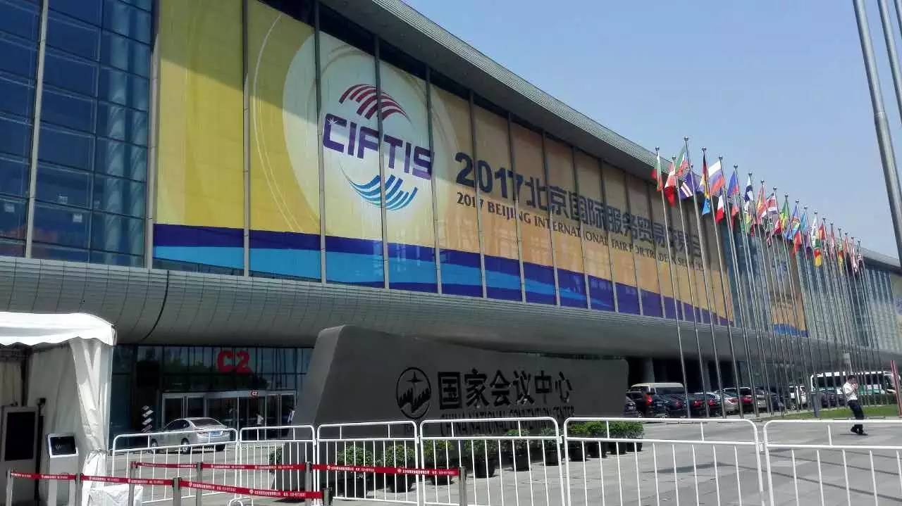 祥源茶走進(jìn)2017中國(北京)國際服務(wù)貿(mào)易交易會