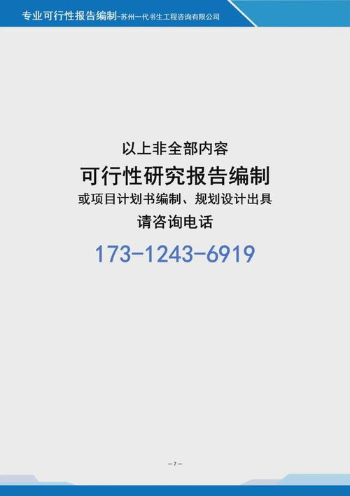 鄉村生態康養旅居與低空旅游基地融合項目可行性報告