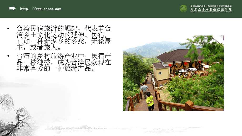 長白山池西區旅游開發與項目策劃總體方案建議書