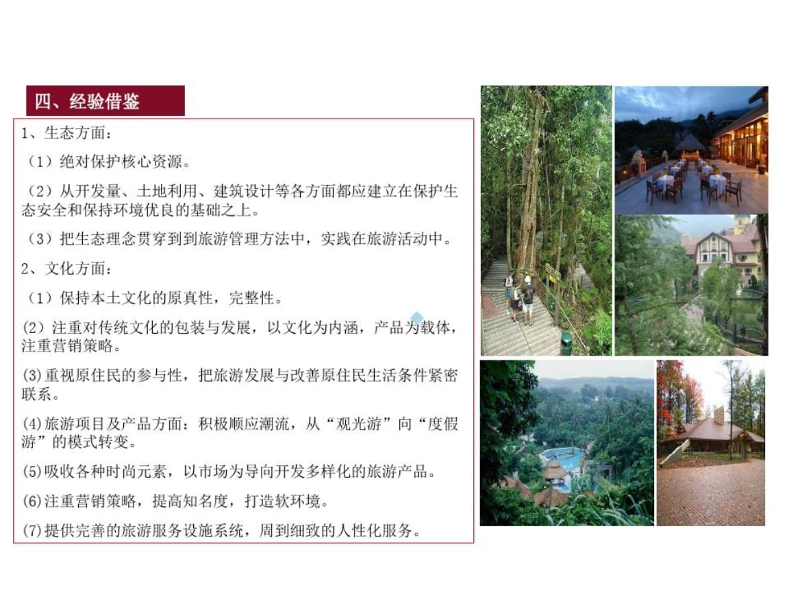 五指山紅色文化主題公園旅游開(kāi)發(fā)項(xiàng)目策劃案