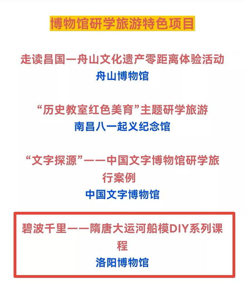 洛陽(yáng)博物館研學(xué)旅游項(xiàng)目 深耕歷史沃土，榮登全國(guó)百?gòu)?qiáng)案例的文旅融合典范